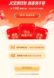 如何参与腾讯元宝抢红包活动