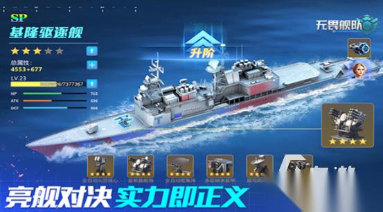 无畏舰队下载方法介绍 无畏舰队下载安装渠道