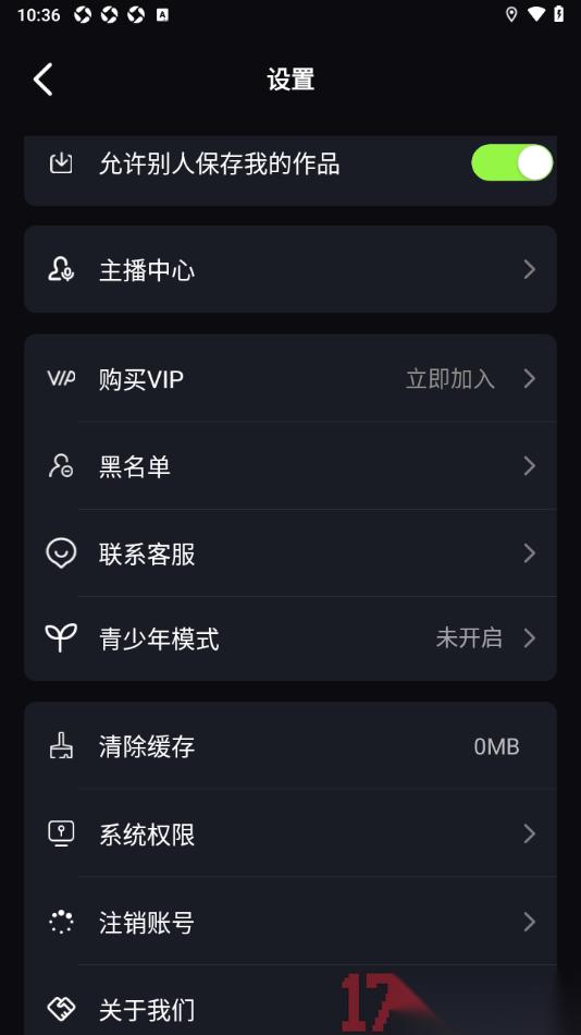 秒聊手机版查看黑名单用户的方法