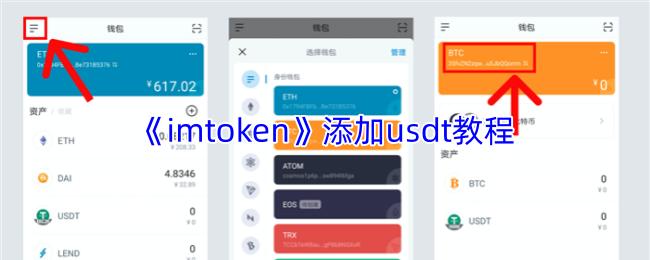 imtoken 添加usdt教程