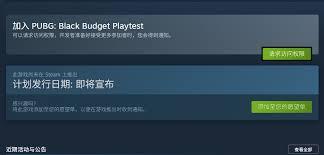 PUBG黑域撤离测试资格怎么获取