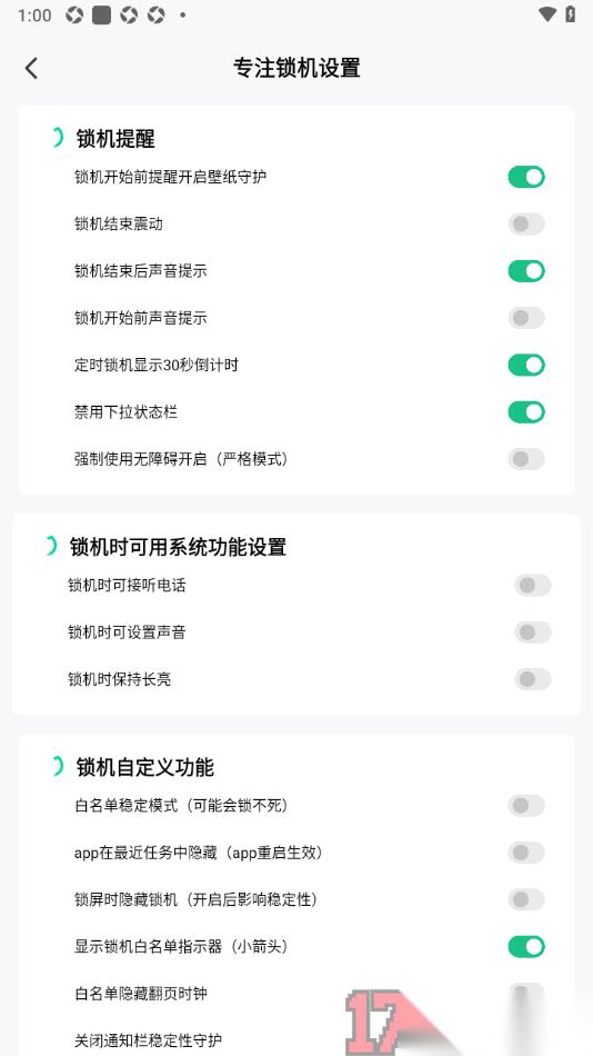 专注学习手机版设置启用强制使用无障碍严格模式的方法