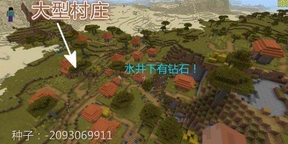 我的世界村庄最大的世界种子