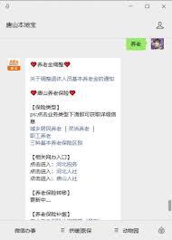 唐山人社app如何进行认证