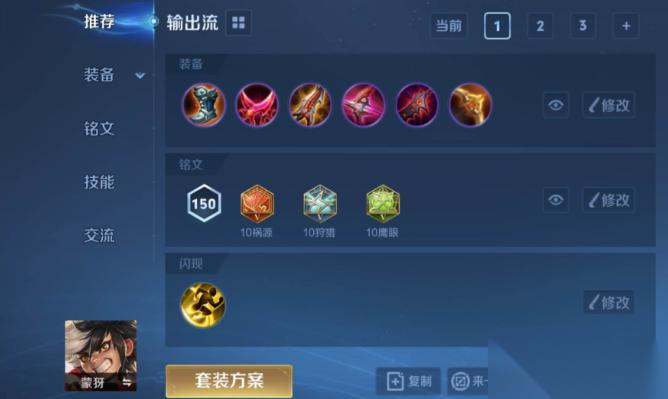 王者荣耀蒙犽出装铭文怎么出