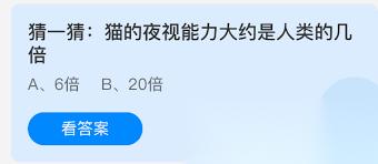 猫的夜视能力是人类的几倍