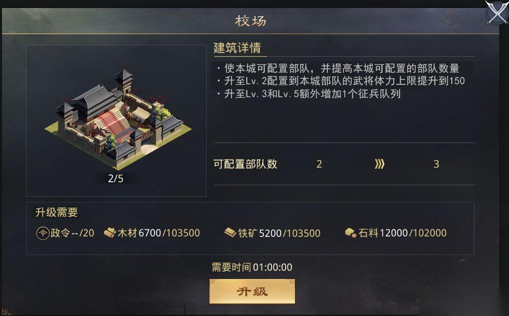 率土之滨校场四级怎么升
