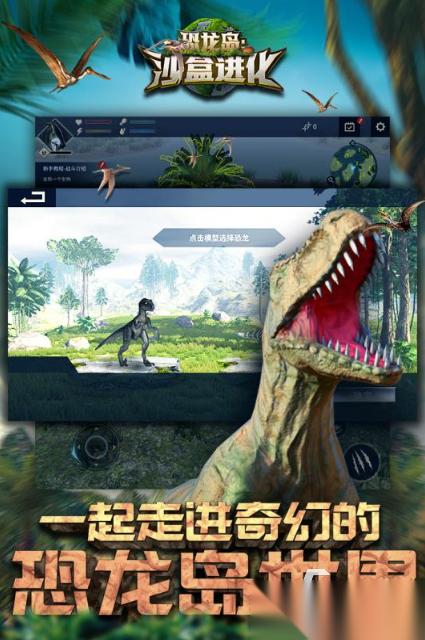恐龙游戏进化霸王龙下载合集2026 耐玩的恐龙进化游戏下载排行