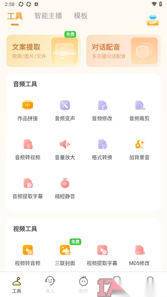 配音鸭手机版设置裁剪音频片段的方法