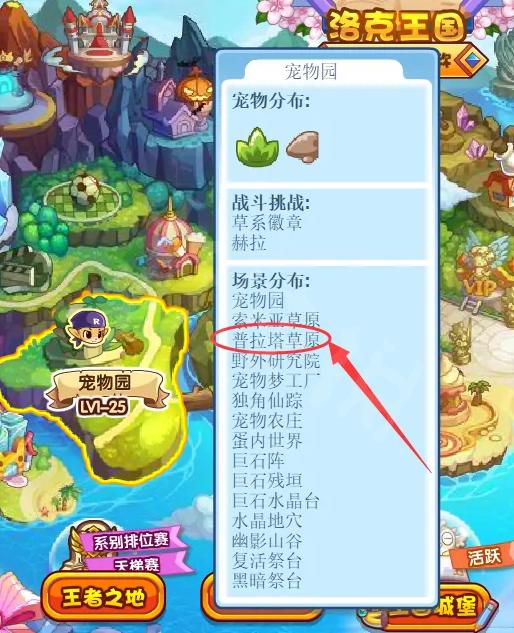 洛克王国中阳光收集瓶在哪里找