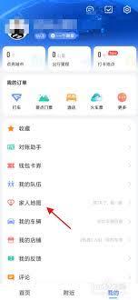 高德地图怎么开启省电模式