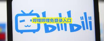 哔哩哔哩如何免登录