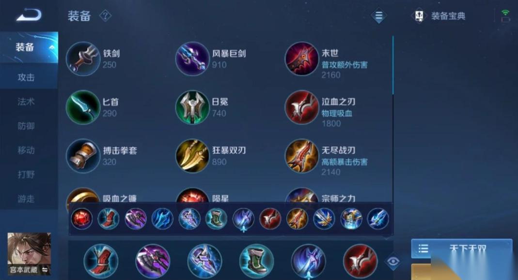 王者荣耀宫本出装怎么出