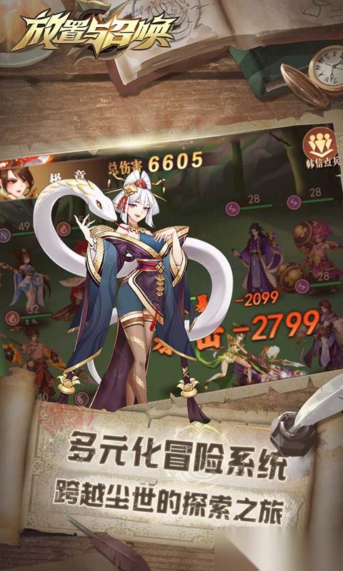 放置与召唤