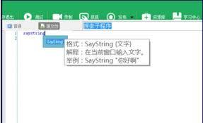 按键精灵如何设置自动输入文字