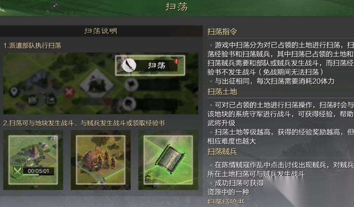 率土之滨扫荡怎么打