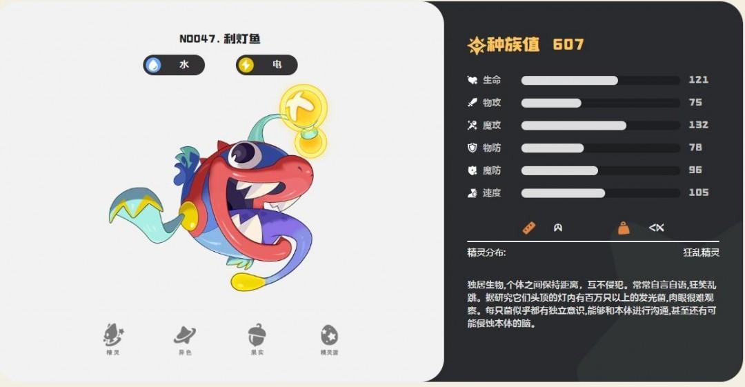 洛克王国世界利灯鱼最强技能搭配推荐