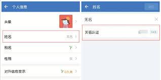 微信如何更改实名认证