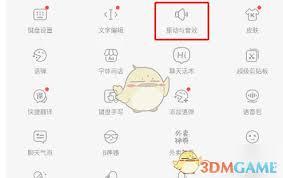 kk键盘如何设置键盘声音