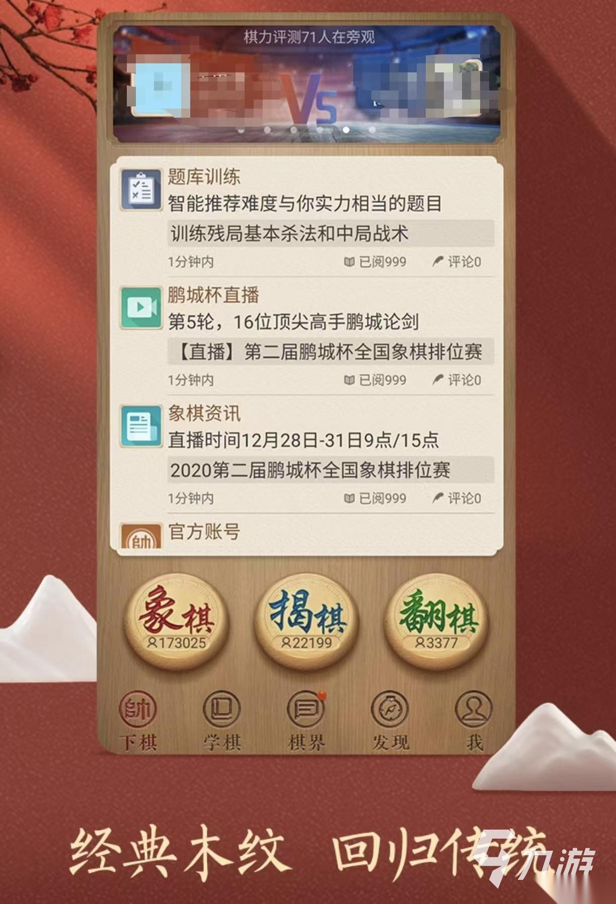 受欢迎的象棋游戏手机版有什么 耐玩的象棋手游推荐2026