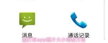 趣打印app如何调整图片大小