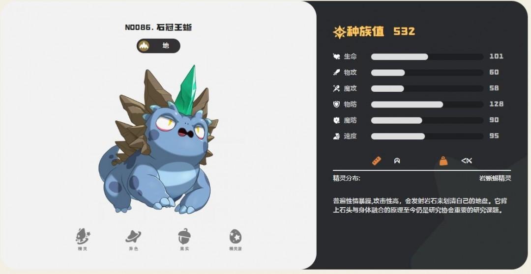 洛克王国世界石冠王蜥最强技能搭配推荐