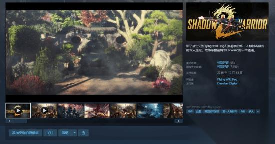 影子武士2 Steam史低 售价10.8元 折扣截至3月20日