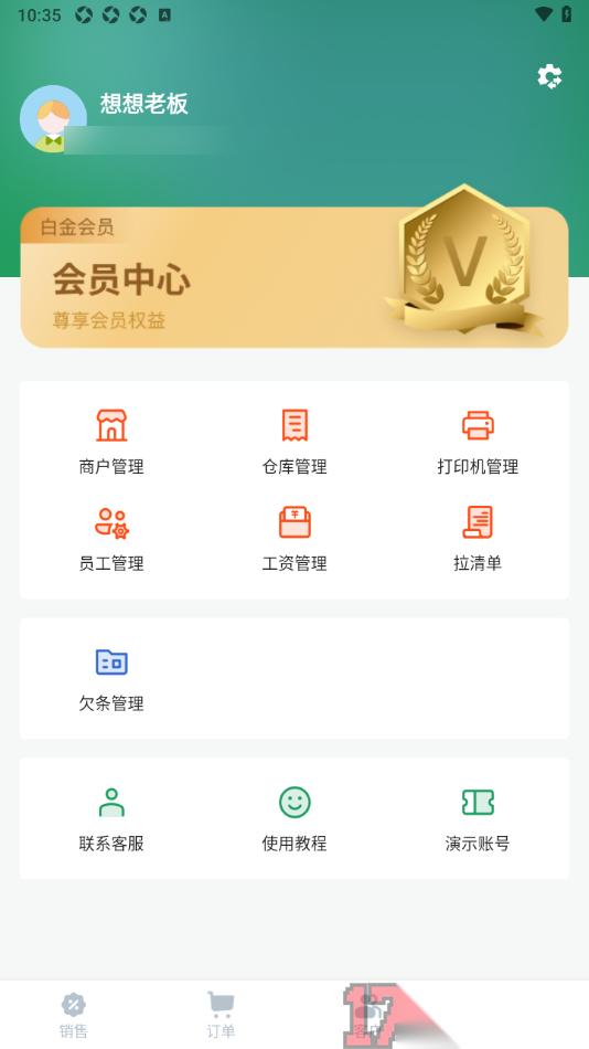 果蔬记账宝手机版添加员工信息的方法