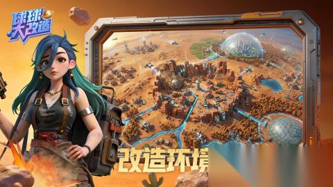 球球大改造下载链接在哪里 球球大改造在哪里下载