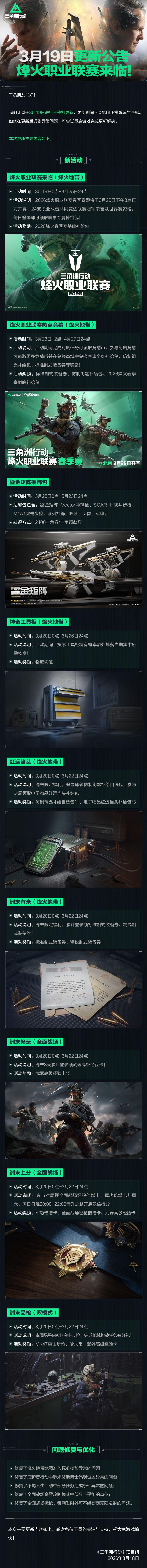 三角洲行动3月19日更新内容一览2026