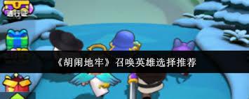 胡闹地牢章节如何选择