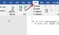 Office2016怎么设置语言选项