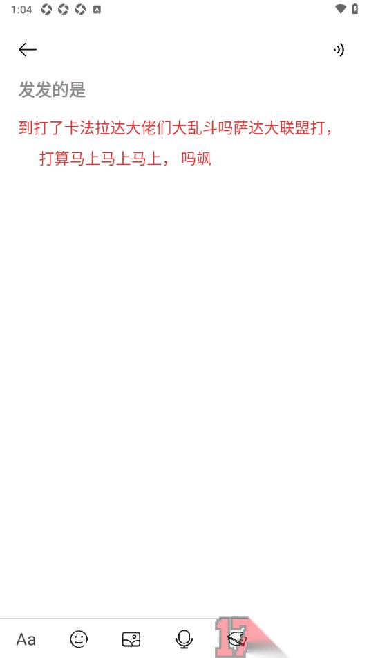 速记备忘录手机版设置更改字体大小和颜色的方法