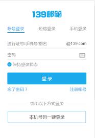 如何找到手机登录139邮箱入口