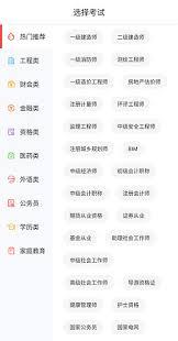 中大网校app有什么功能