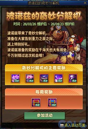 DNF波诺兹的奇妙分解机活动攻略