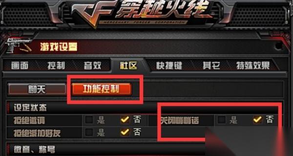 cf穿越火线端游关闭方法是什么
