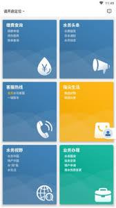 指尖水务如何设置城市