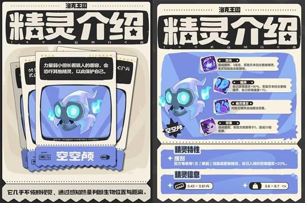 洛克王国世界空空颅精灵介绍