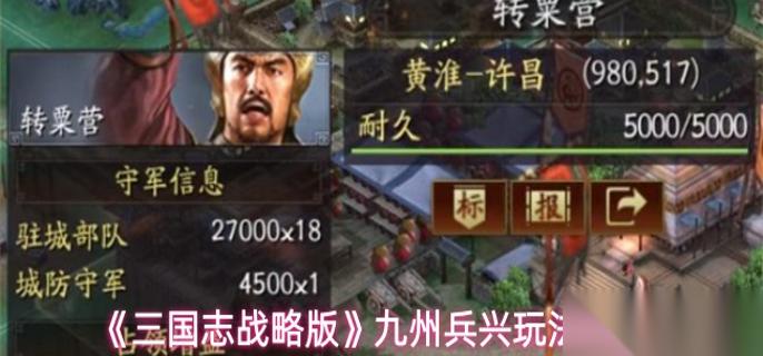 三国志战略版九州兵兴怎么玩 九州兵兴玩法攻略