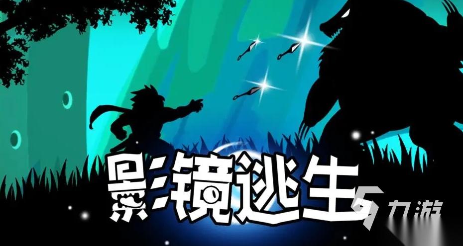 刺激的逃生系列手游下载 2026好玩的逃生系列游戏盘点