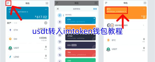usdt转入imtoken钱包教程
