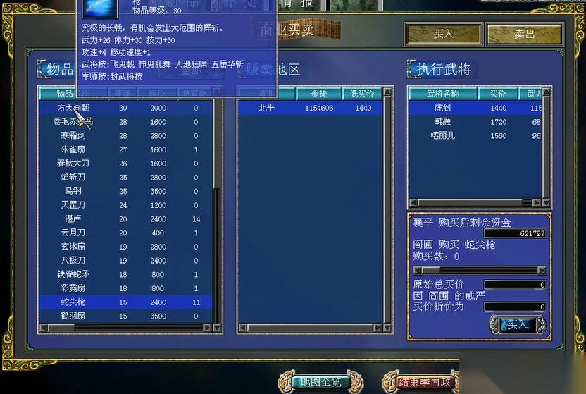 三国群英传7什么道具最好