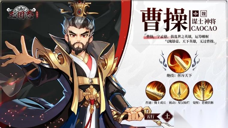三国志异闻录曹操阵容怎么搭配 曹操阵容搭配攻略
