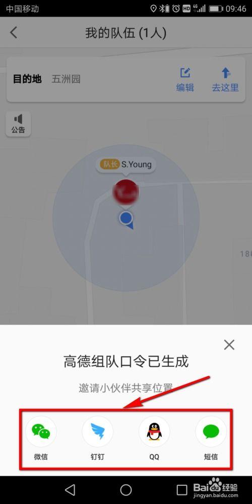 高德地图如何组队出行