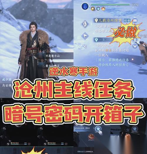 逆水寒任务攻略 逆水寒任务攻略全面解析