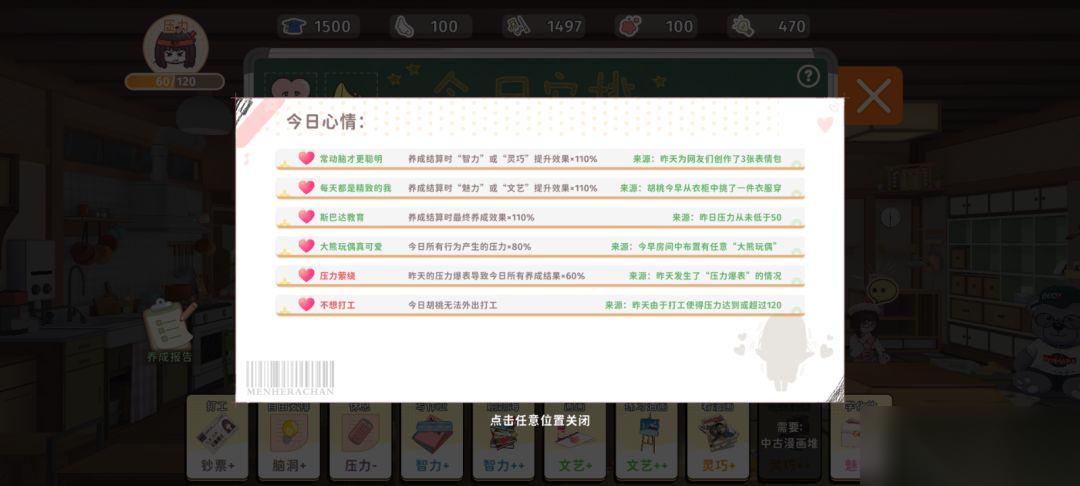 胡桃日记 养成系统心情词条统计