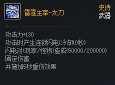 DNF次元对决雷霆主宰太刀好用吗