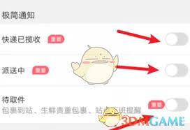 菜鸟app怎么开启包裹到站通知