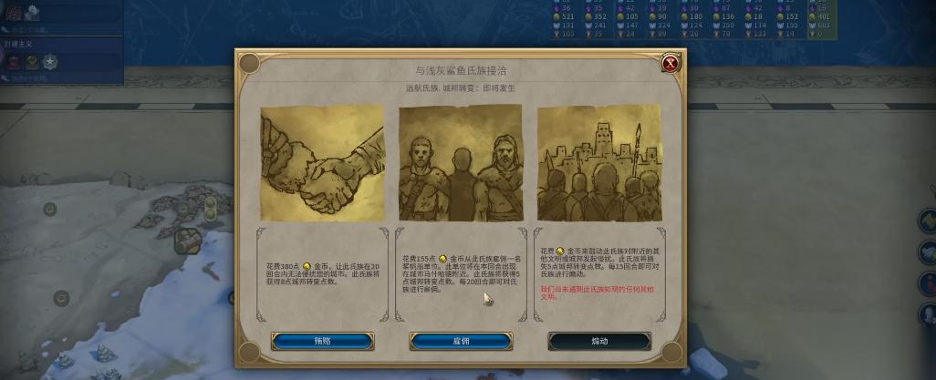 文明6蛮族氏族模式有何特色